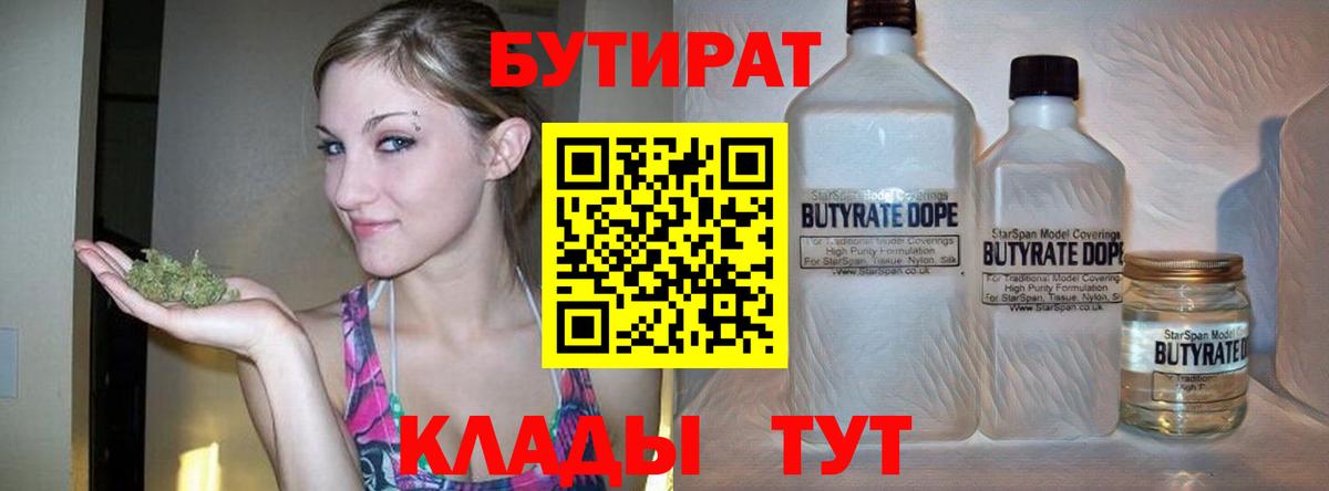 Городец  Бутират Butirat  Вход с VPN 