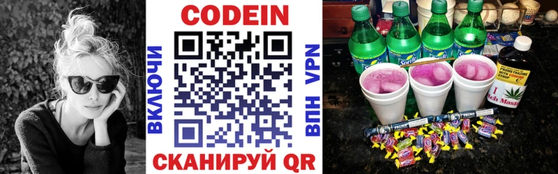 Кодеиновый сироп Lean Purple Drank  Городец 