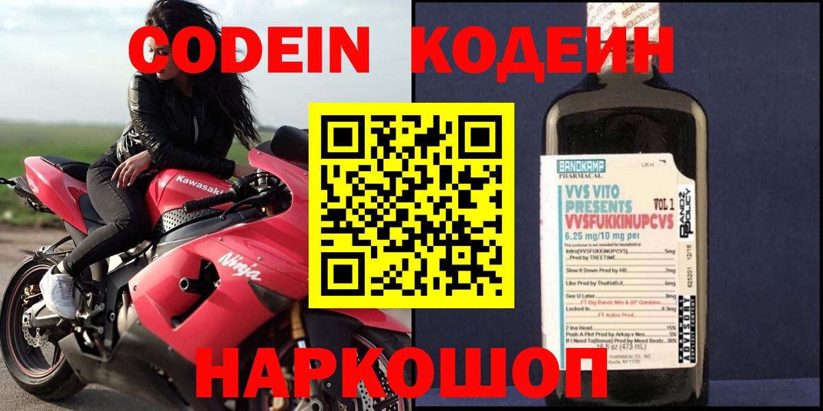 купить наркоту  Вход с VPN  Codein напиток Lean (лин)  Городец  Codein напиток Lean (лин) 