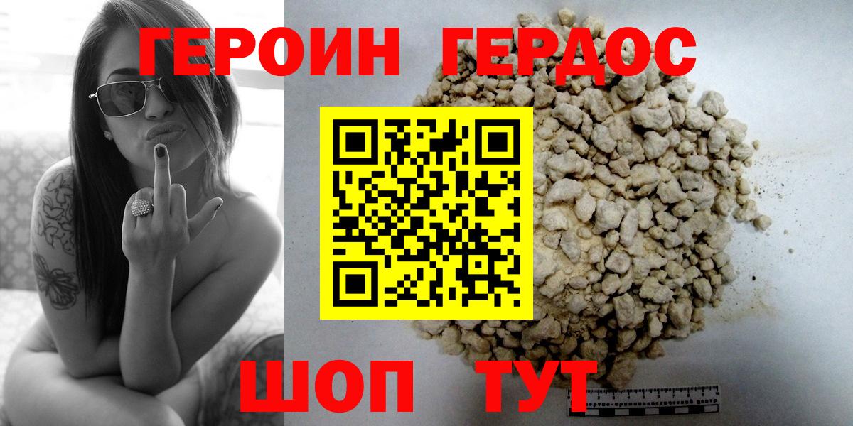 ГЕРОИН  Вход с VPN  Городец  Героин афганец 