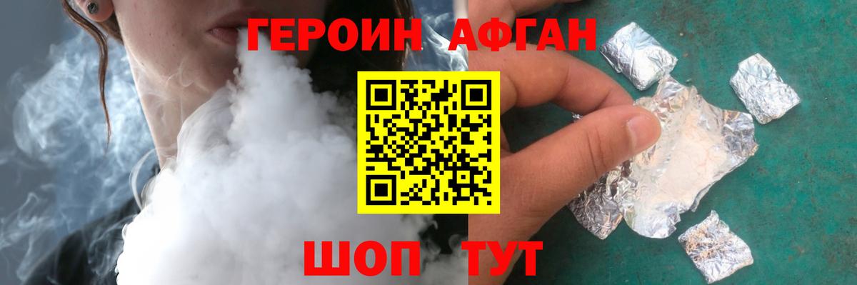 ГЕРОИН белый Городец