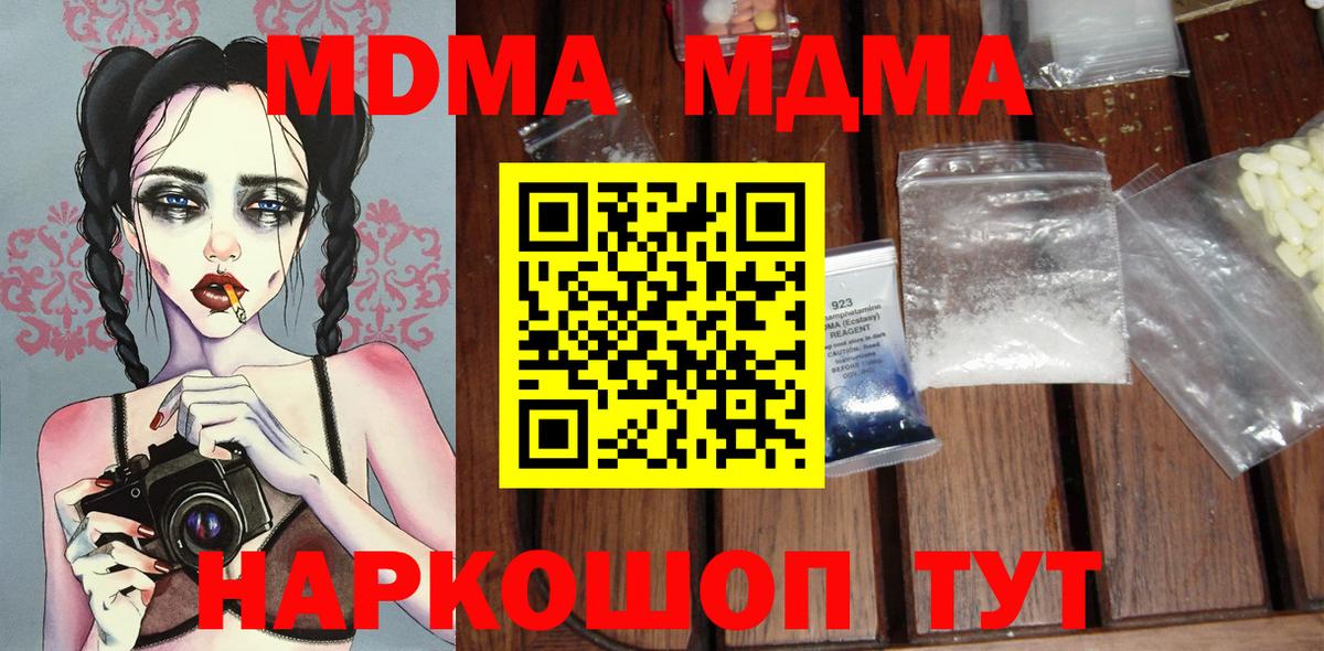 МДМА кристаллы Городец