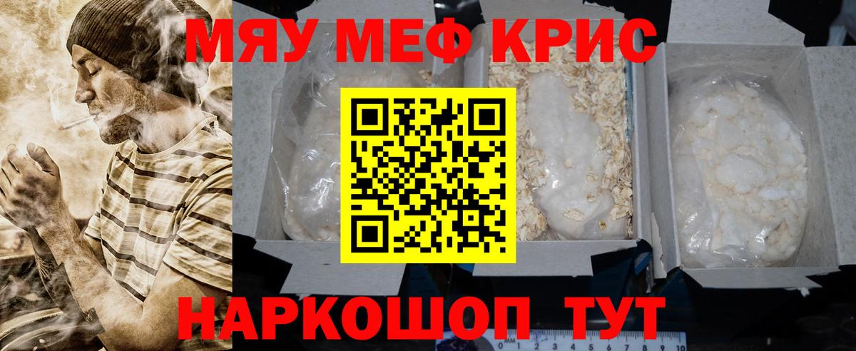 Меф мяу мяу  Городец