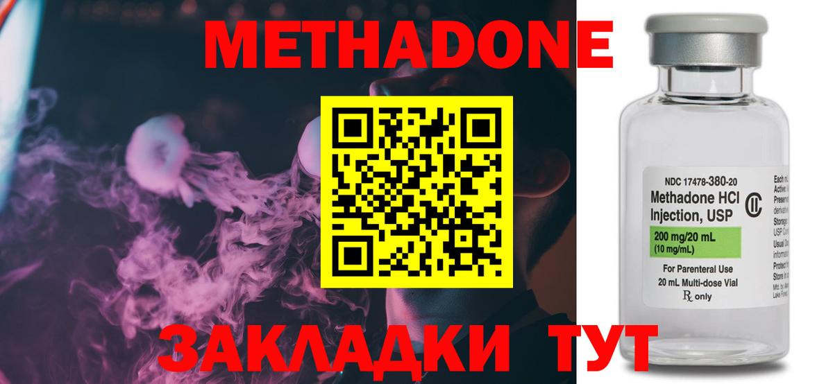 Городец  Метадон methadone  Вход с VPN  МЕТАДОН белоснежный 