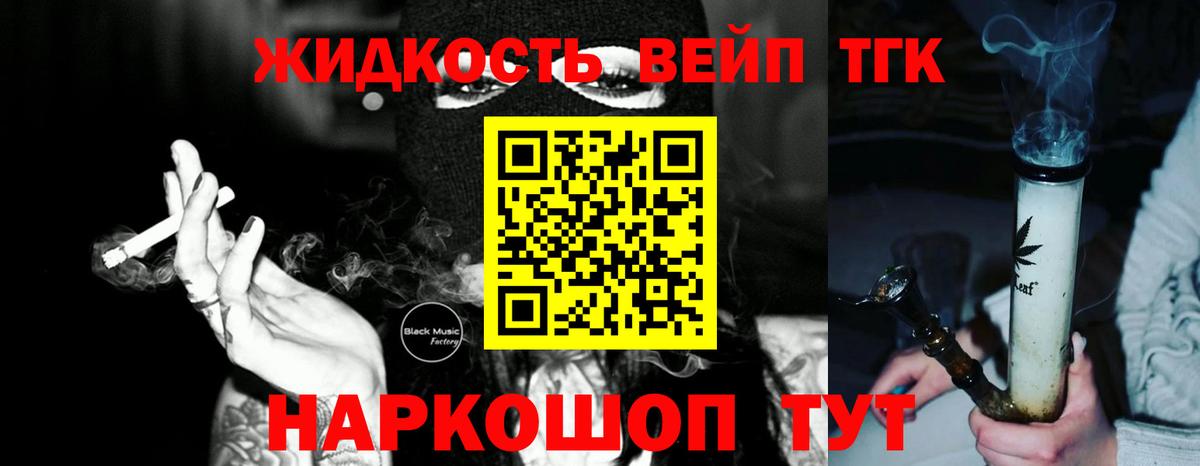 Дистиллят ТГК вейп  ТГК жижа  Вход с VPN  Городец 